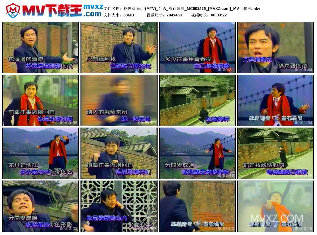 林俊彦-雨声(MTV)_台语_流行歌曲_MC502525